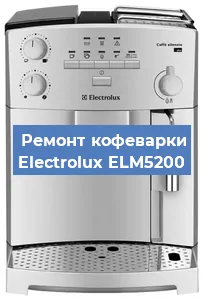 Ремонт клапана на кофемашине Electrolux ELM5200 в Ростове-на-Дону